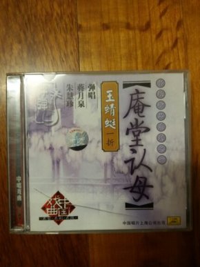 楚剧庵堂认母王志贞入空门曲谱_楚剧庵堂认母(2)