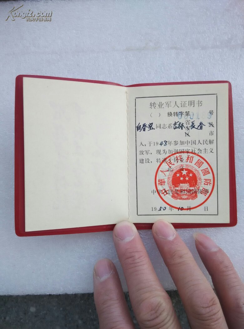 转业军人证明书