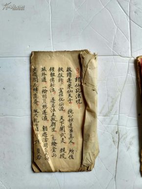 手抄请仙乩法呪