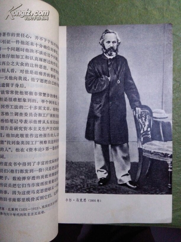 回忆马克思恩格斯 老照片 哲学家 思想家类 拍品编号:23105433