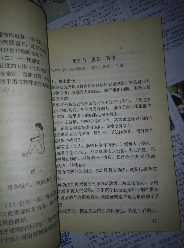 【图】不老回春功:中国道教养生长寿术_价格: