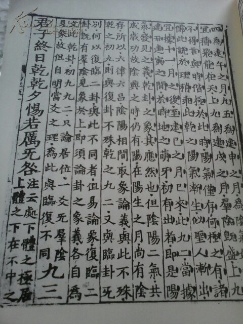 【图】南宋初刻本周易注疏 1-3卷 影印版_价格