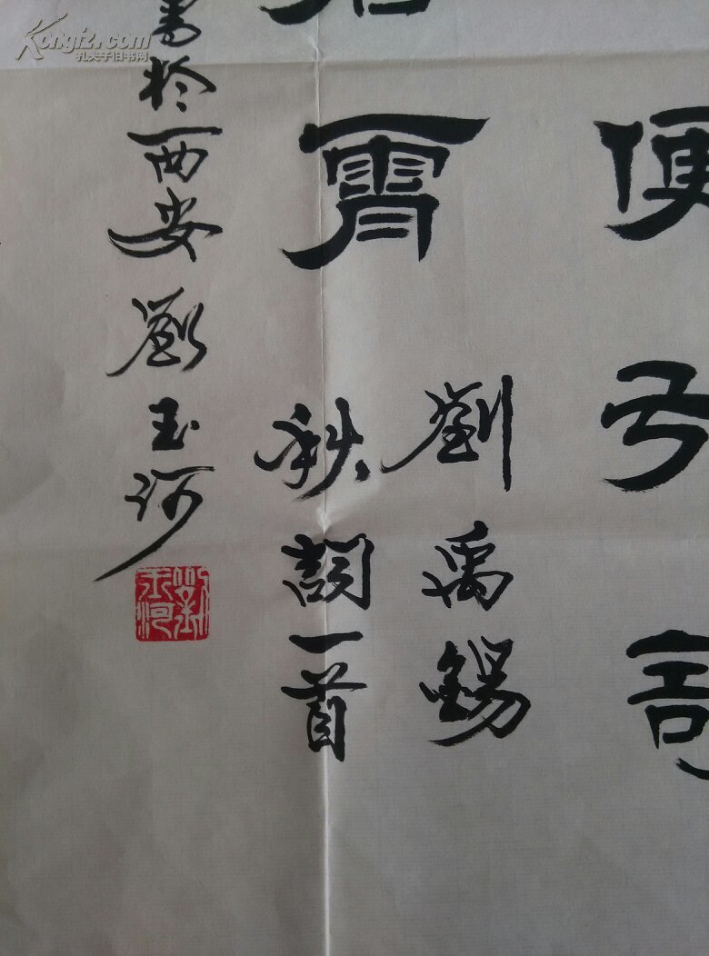 陕西省书法家刘玉河精品隶书