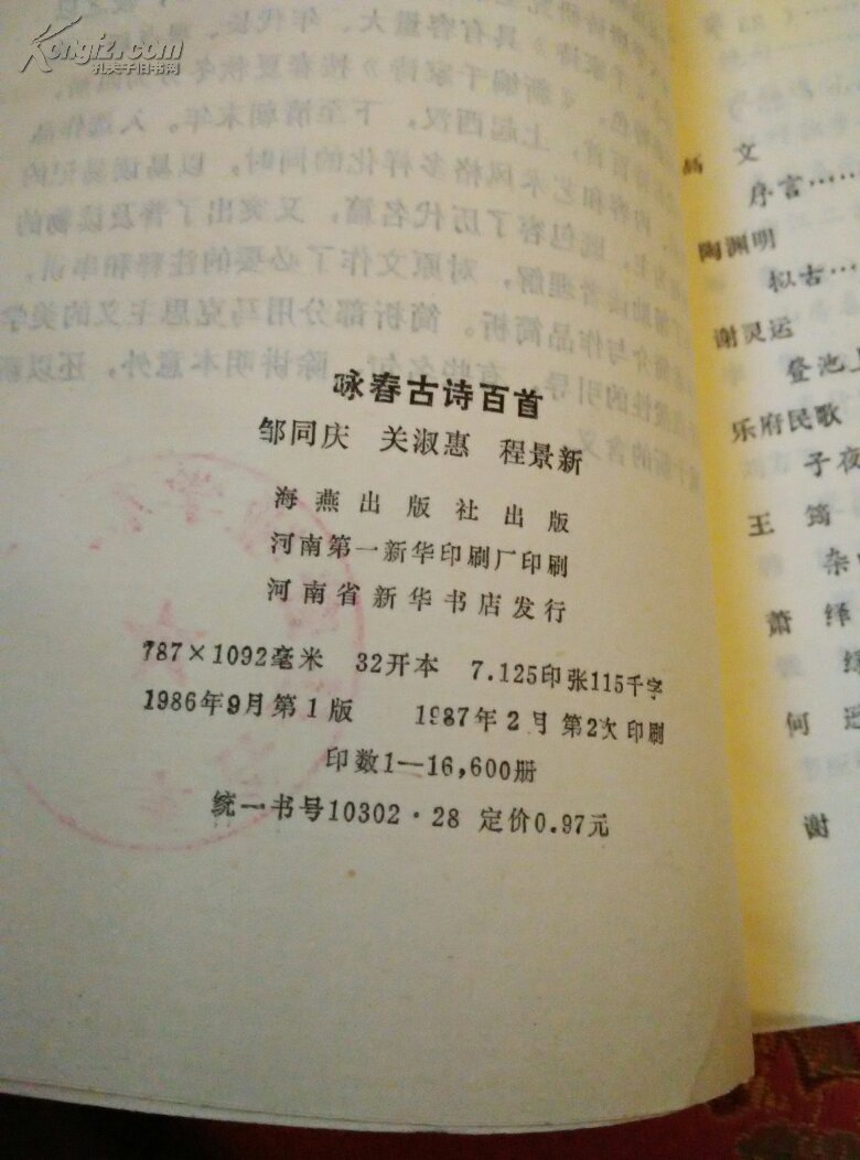 【图】咏春古诗百首_价格:15.00