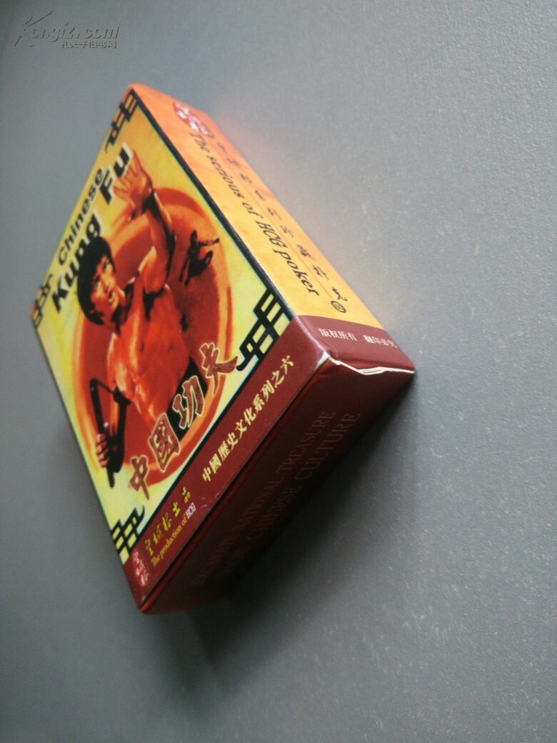 皇城根系列珍藏扑克:中国功夫