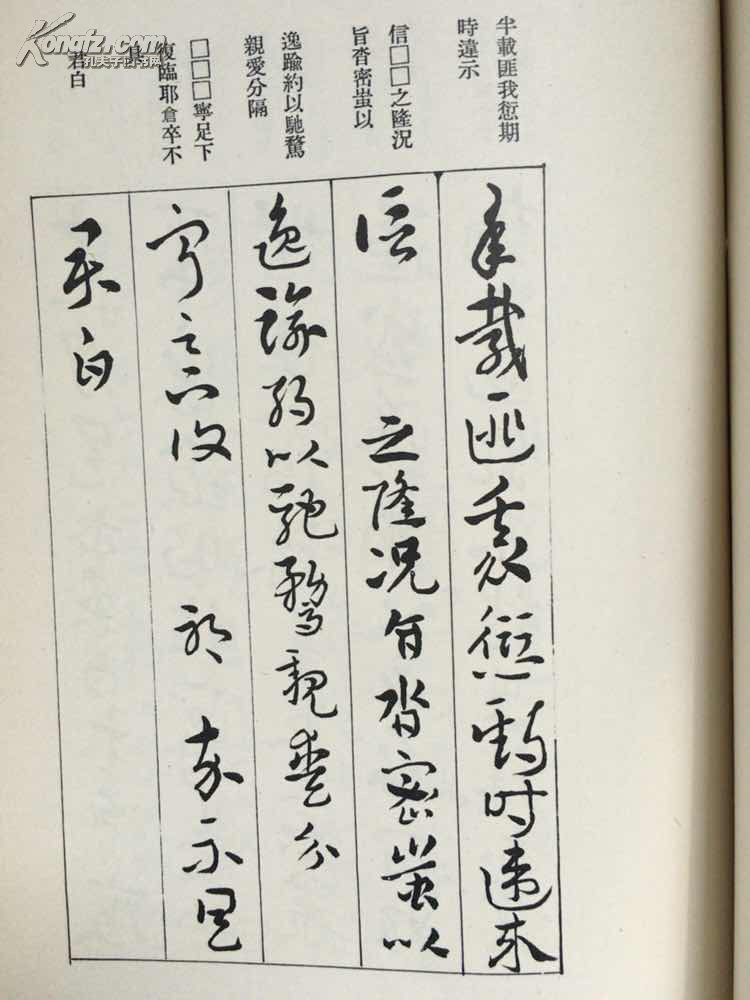 王世镗章草千文 钱太希临月仪帖 合册