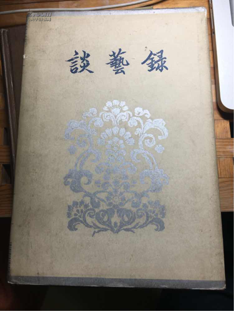 谈艺录(84年一版一印)