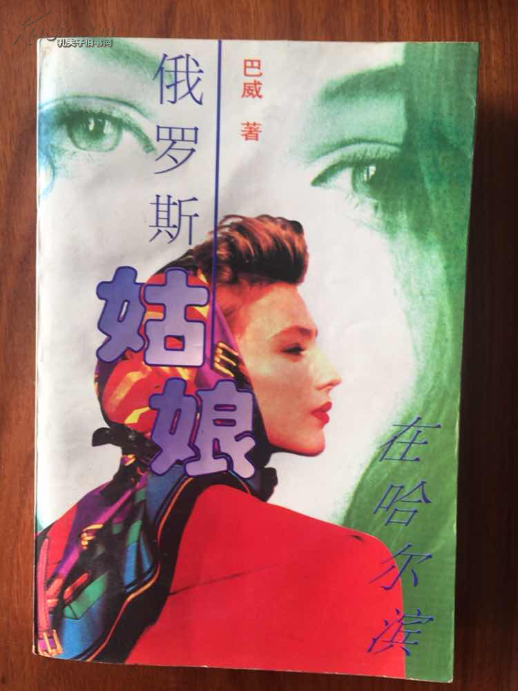 俄罗斯姑娘在哈尔滨