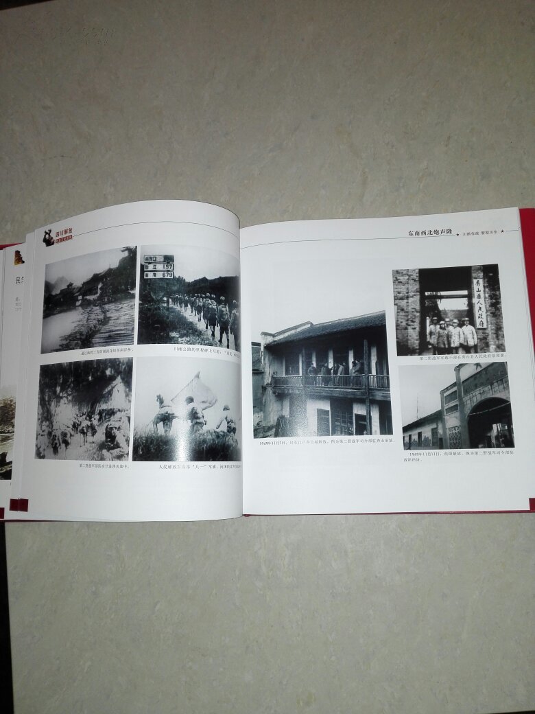 【图】四川解放档案文献图集【画册 12开精装