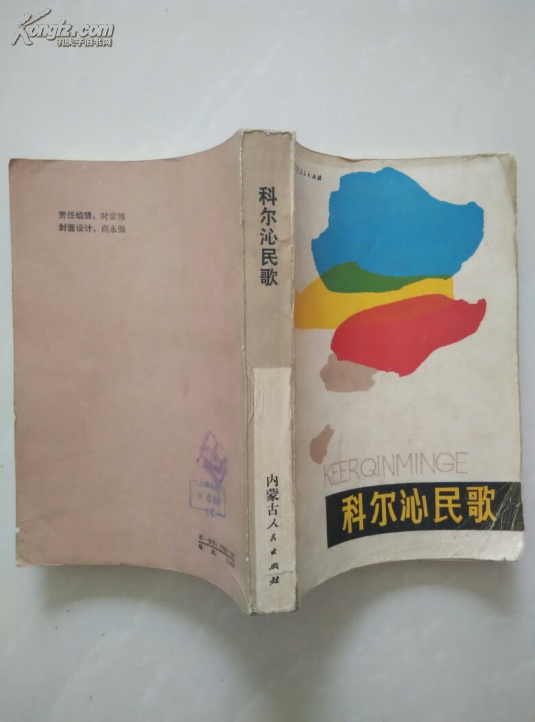 科尔沁民歌