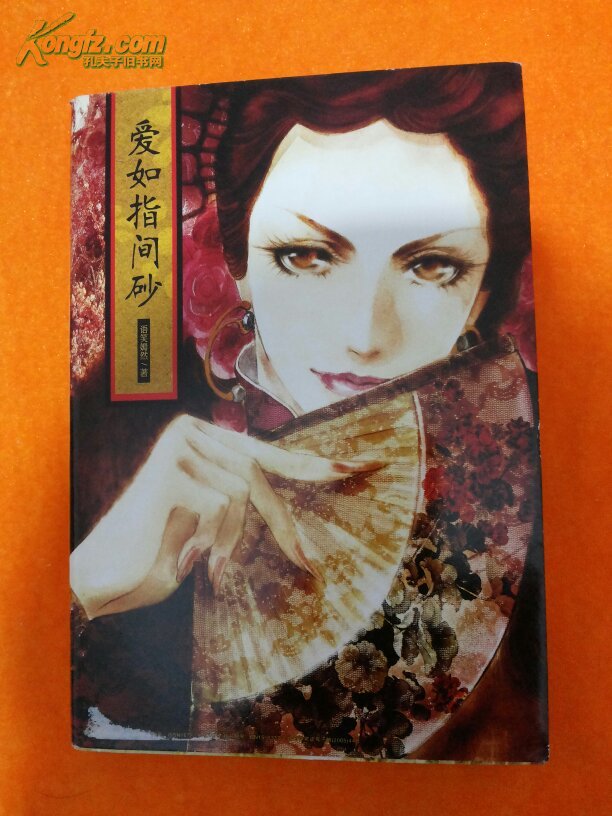 【图】爱如指间砂_价格:6.00_网上书店网站_孔