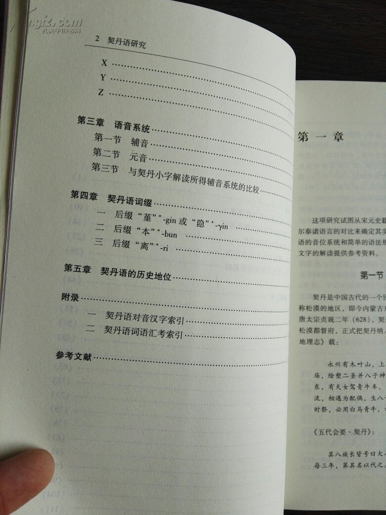 契丹语研究