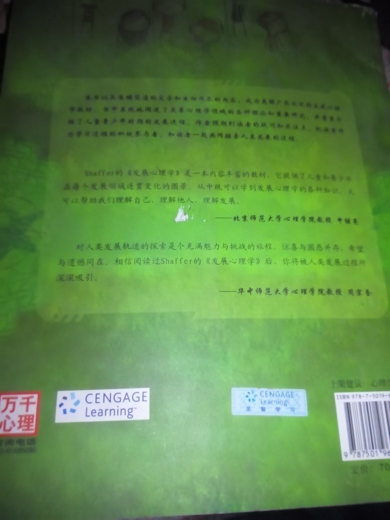 【图】发展心理学:儿童与青少年(第8版)