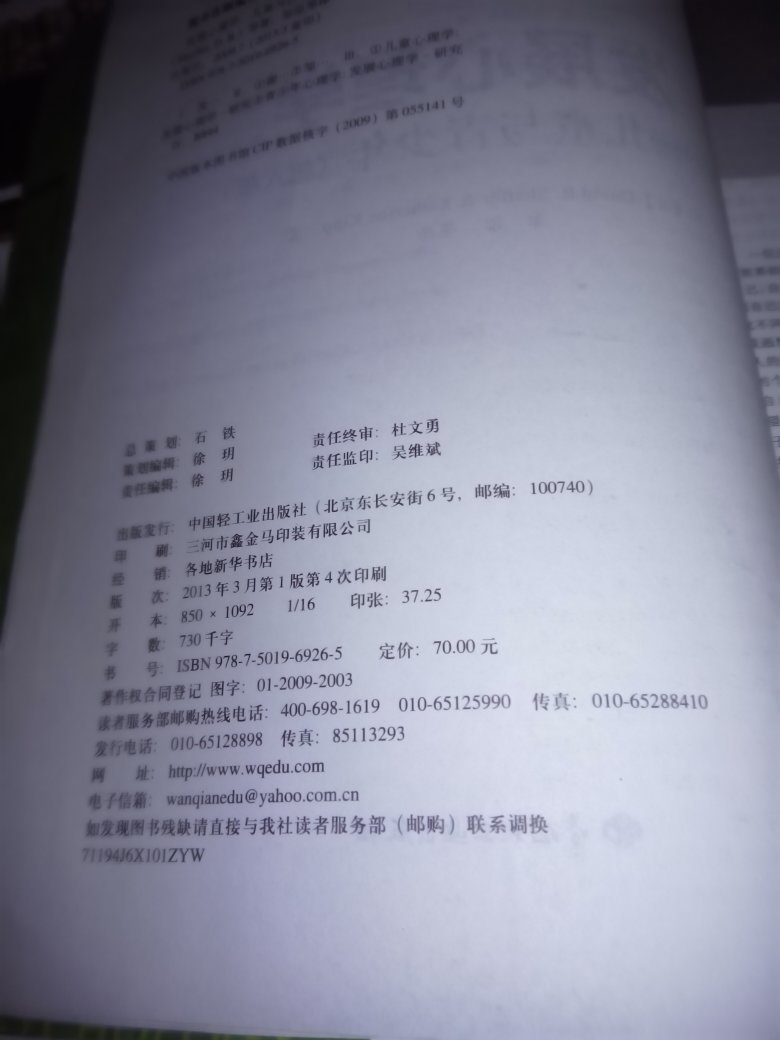 【图】发展心理学:儿童与青少年(第8版)