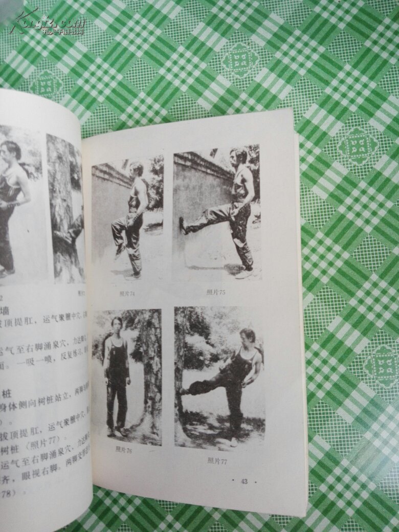 硬气功速成法