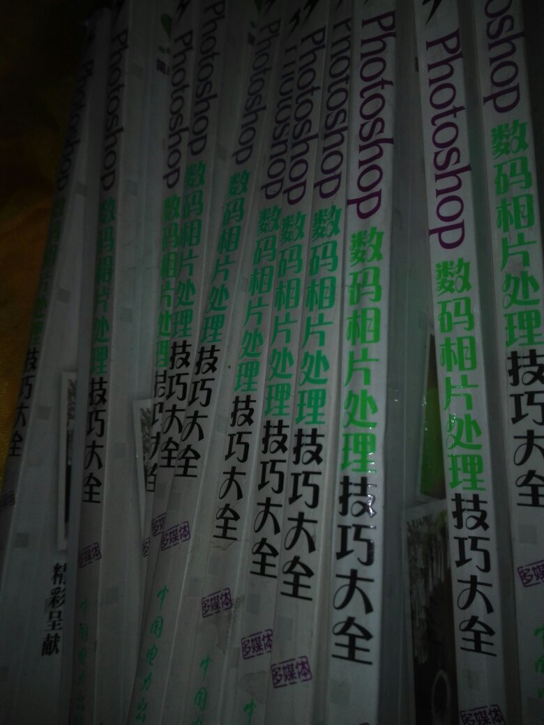 【图】Photoshop数码相片处理技巧大全 (无光