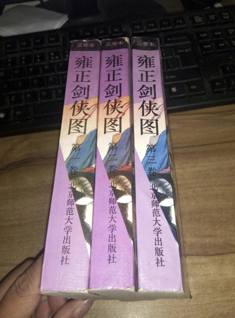 雍正剑侠图 上中下