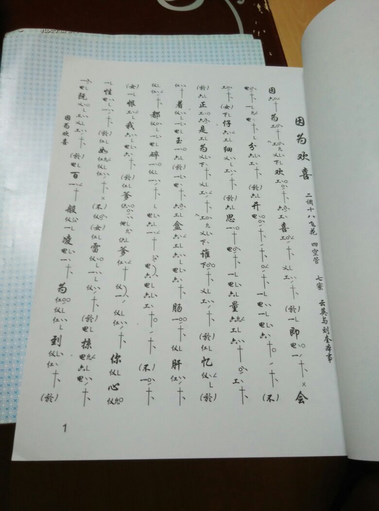 南音指谱 工尺谱(一至八)八本合售