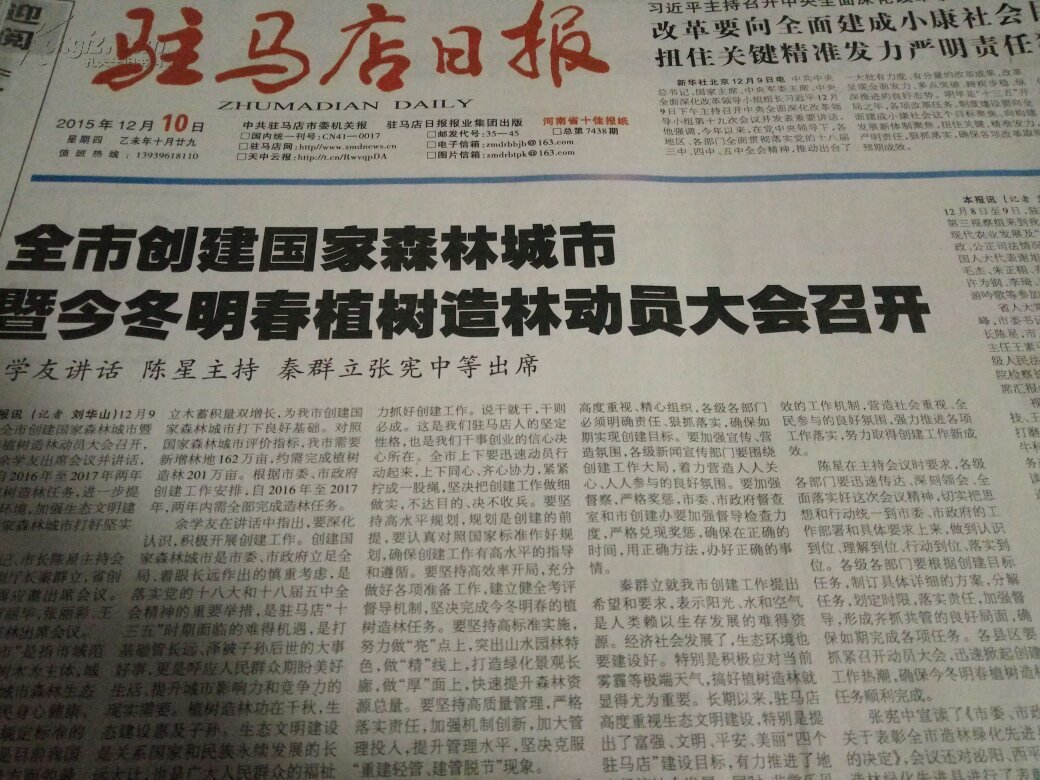 【图】驻马店日报 2015年12月10日_价格:8.00