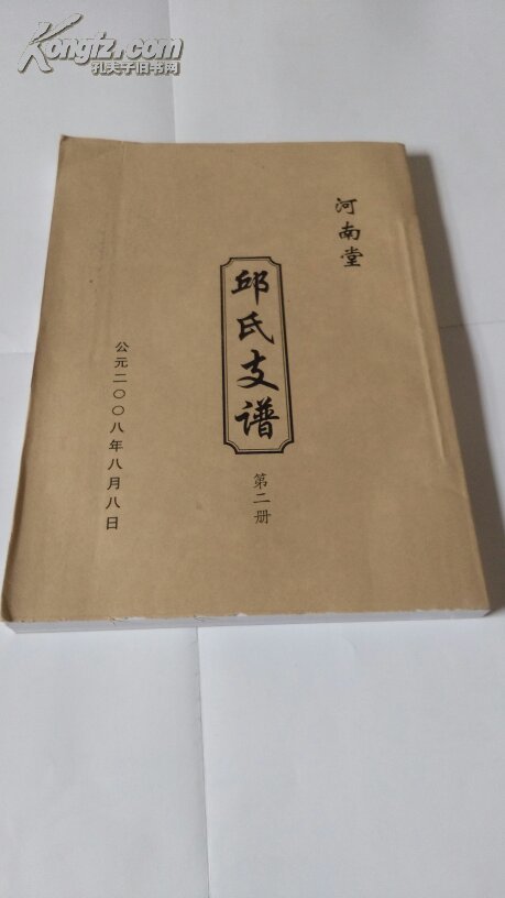 邱氏支谱家谱宗谱族谱家乘