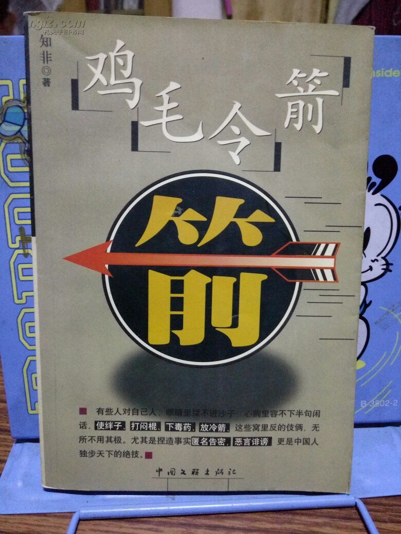 鸡毛令箭 内页干净现货