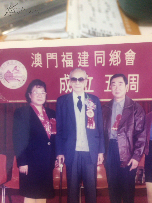 粱披云照片--澳门福建同乡会成立5周年