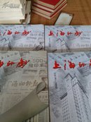 上海印钞500缩印本(全四册)