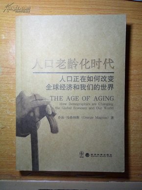 人口老龄化的书_人口老龄化图片(3)