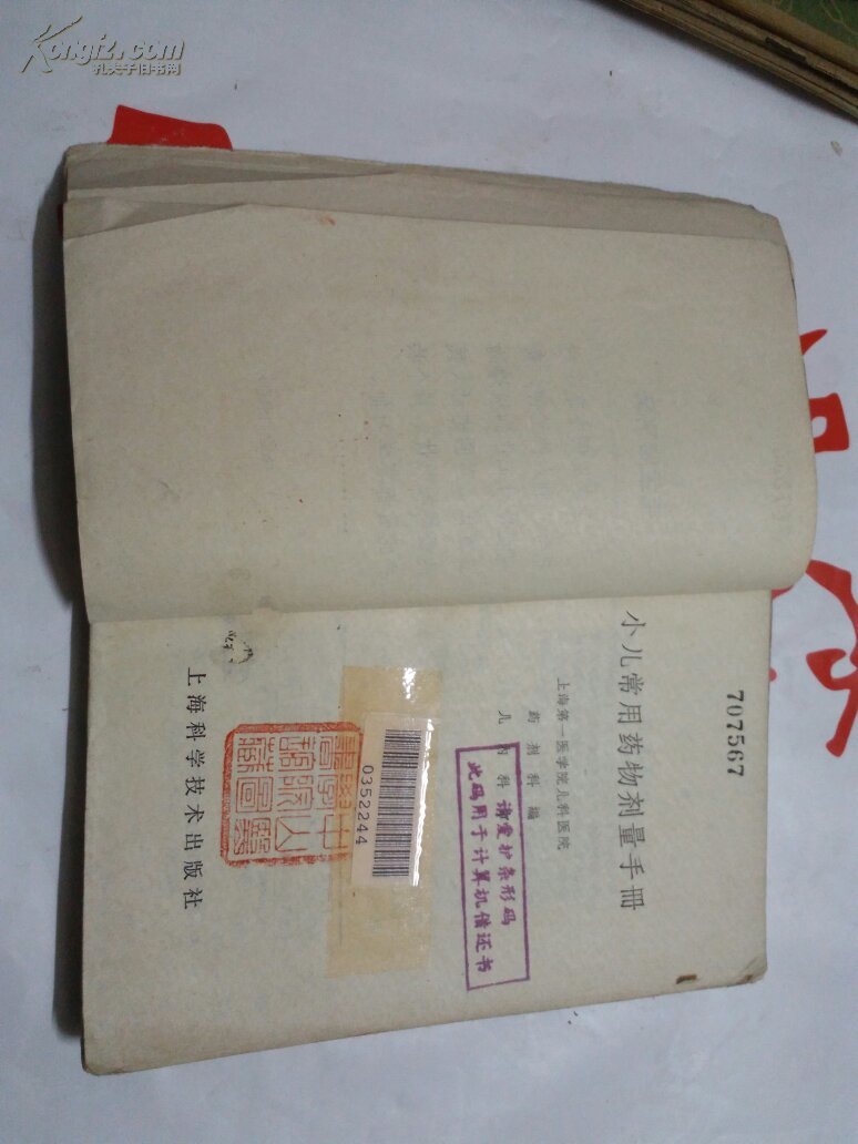 【图】小儿常用药物剂量手册_价格:4.00