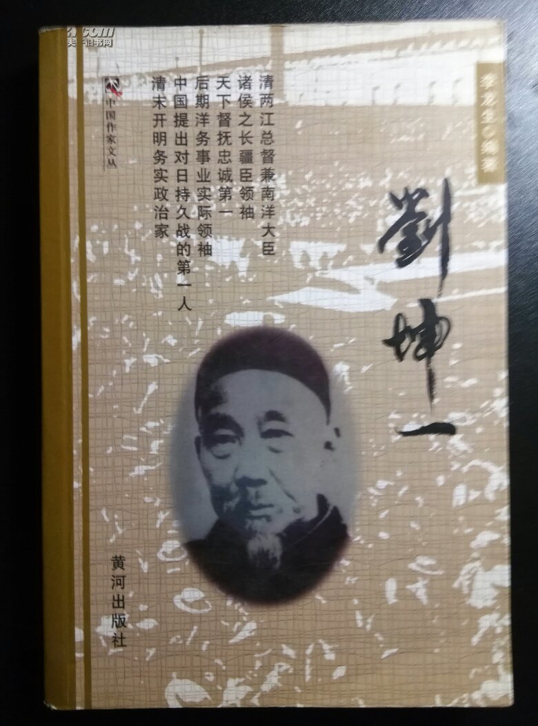 刘坤一