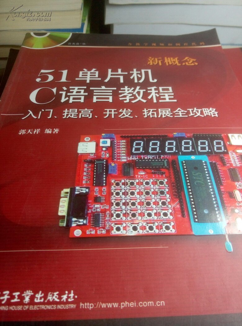【图】新概念51单片机C语言教程:入门、提高
