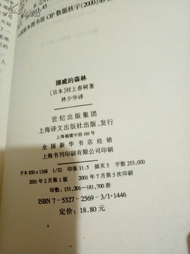 挪威的森林