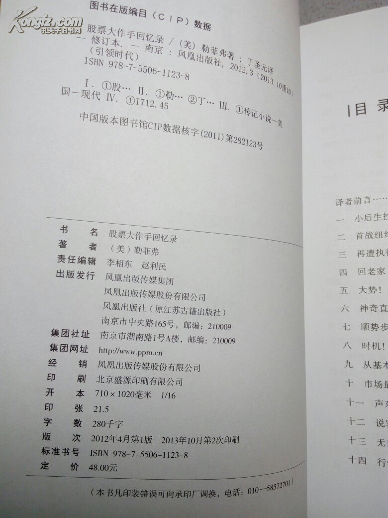 【图】股票大作手回忆录:丁圣元译_价格:10.00