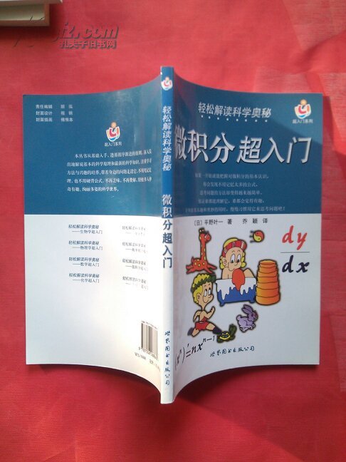 【图】轻松解读科学奥秘(微积分超入门.三角函