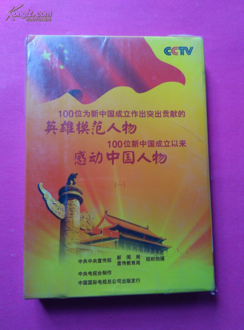 100位为新中国成立作出突出贡献的英雄模范人物 100位新中国成立以来