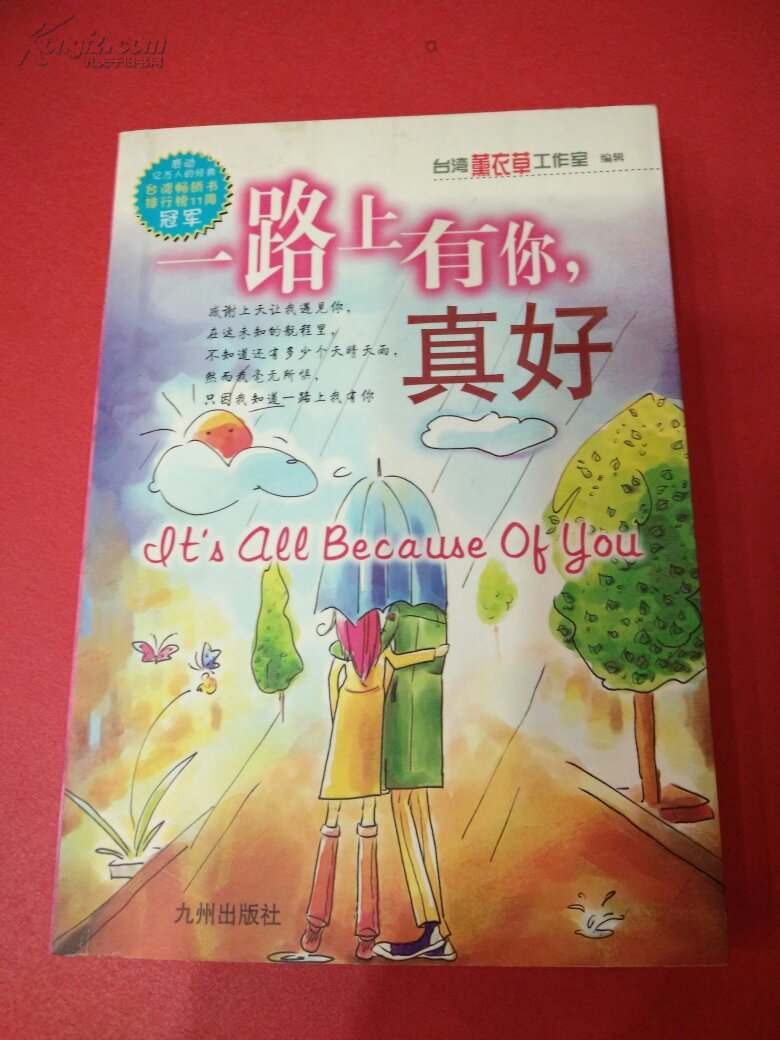 一路上有你,真好