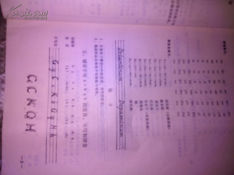  带语录>常用处方拉丁文 十一省,市,自治区中等医药学校教材组编75年