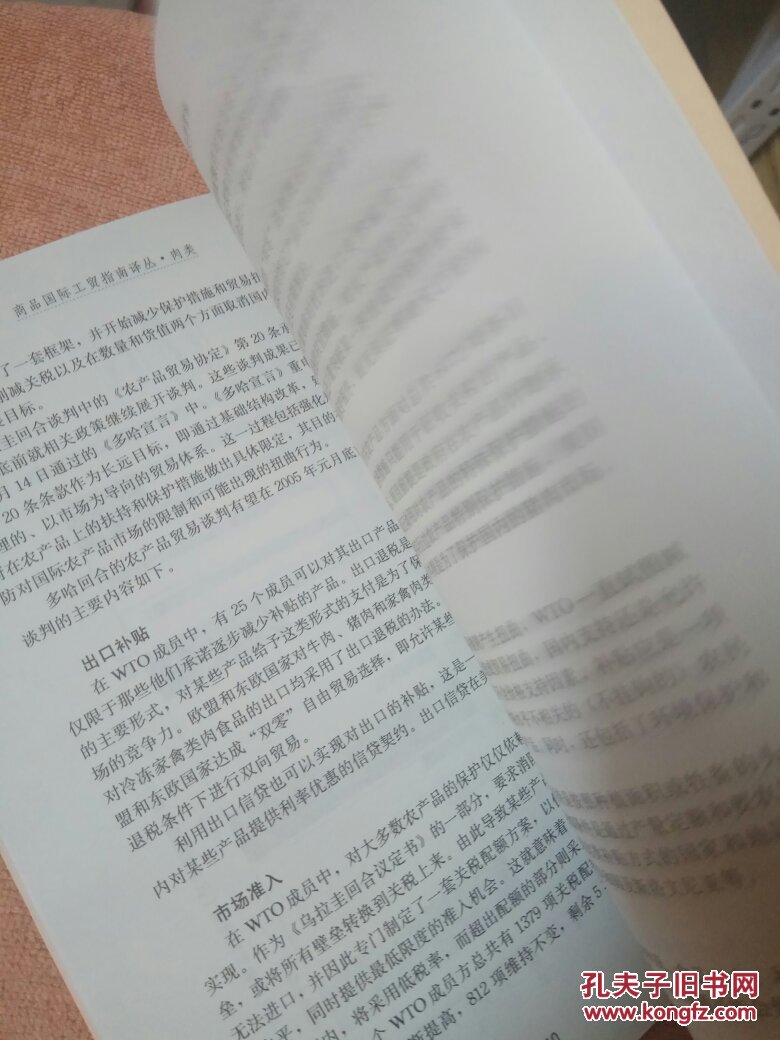 肉类——商品国际工贸指南译丛_(英)jennifer spencer