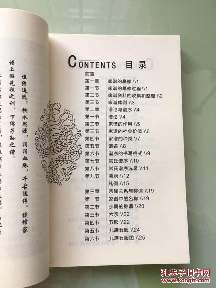 族谱录:常氏家谱续考