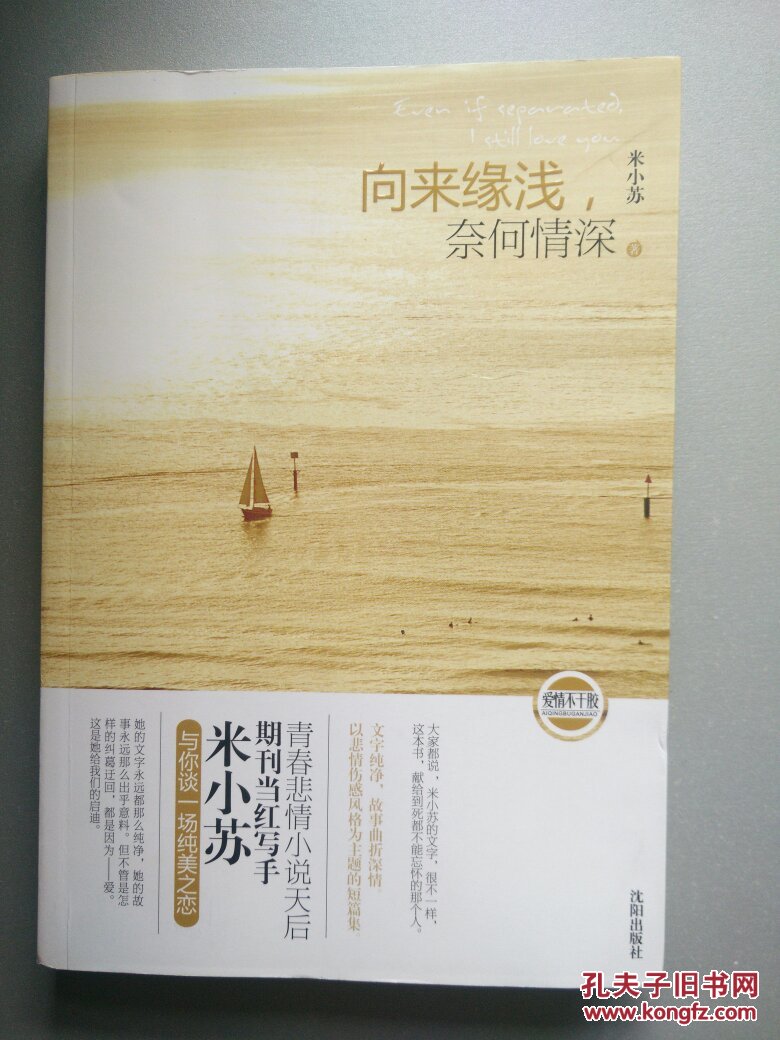 向来缘浅,奈何情深(封底有折痕)