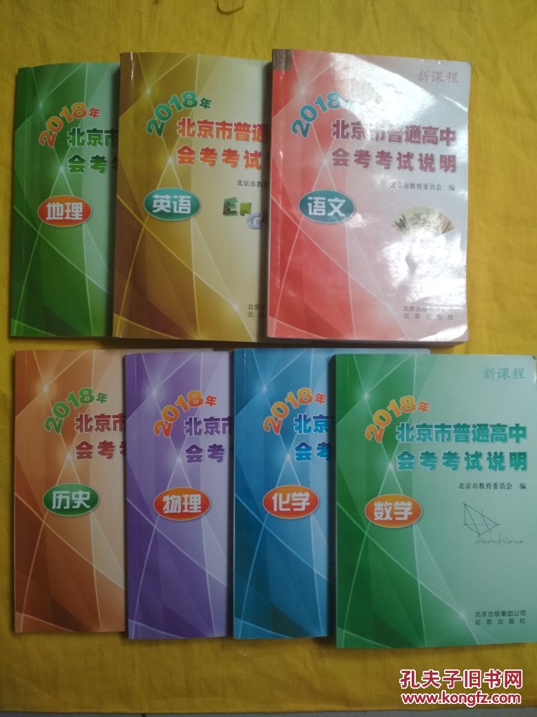 2018年北京市普通高中会考考试说明(语文、数