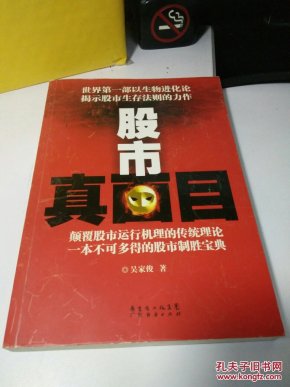 股市真面目_吴家俊