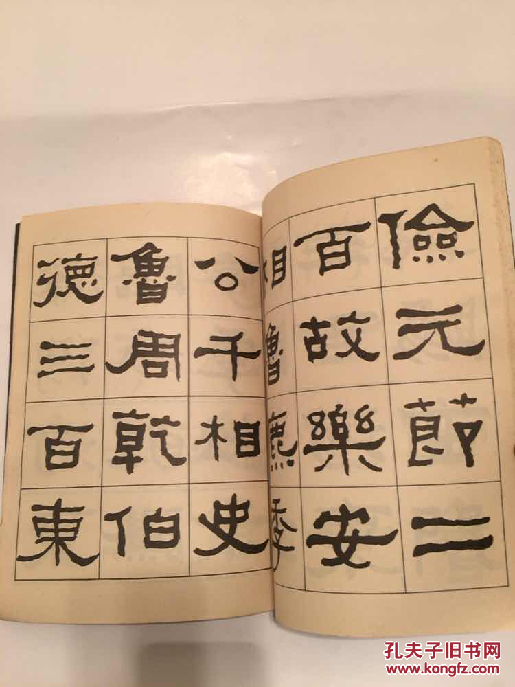 何绍基临礼器碑