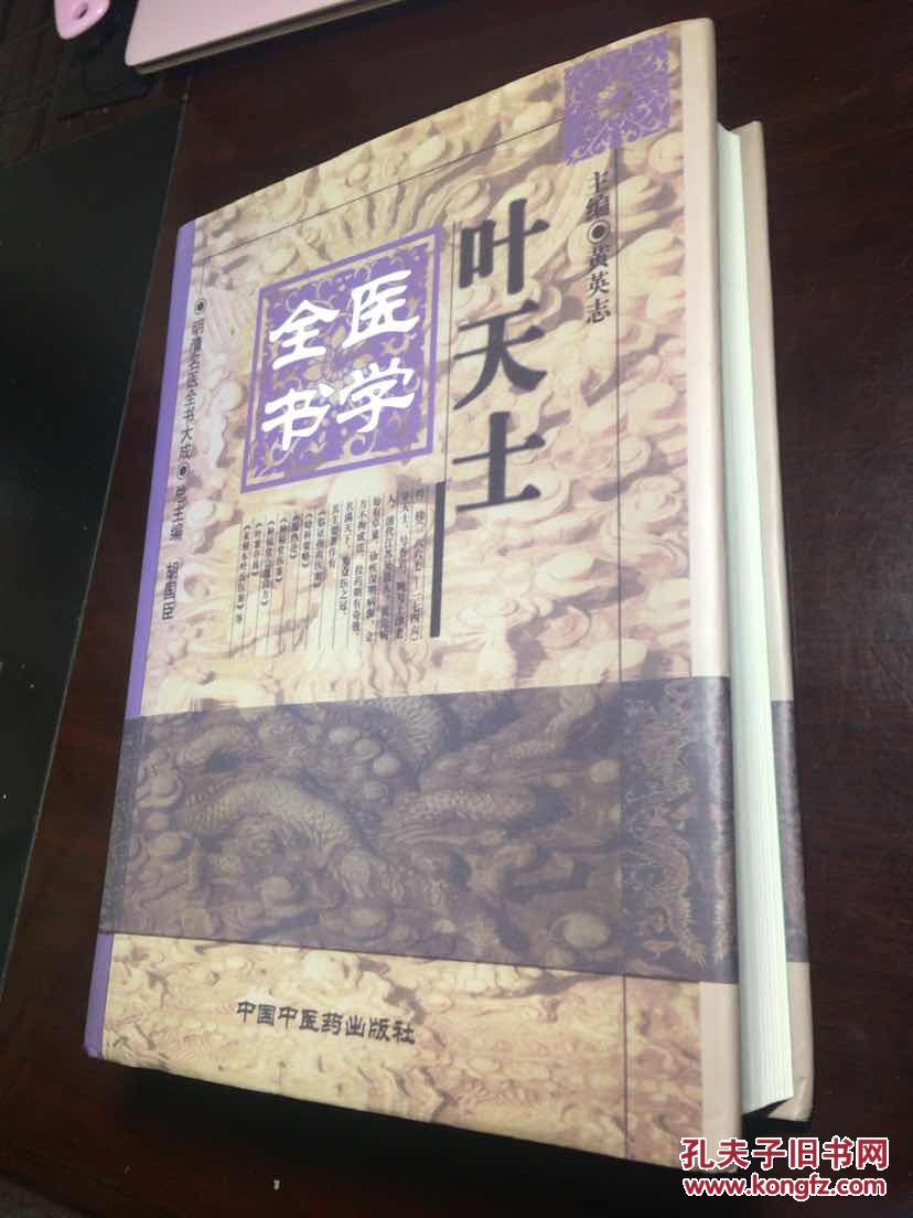 叶天士医学全书