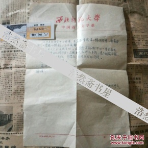 西北师范大学 中文系主任    敦煌学 研究所所长  《白居易论稿》
