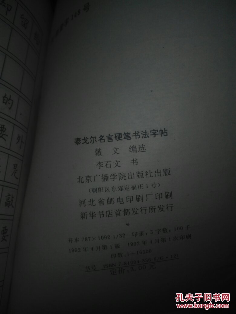 泰戈尔名言硬笔书法字帖