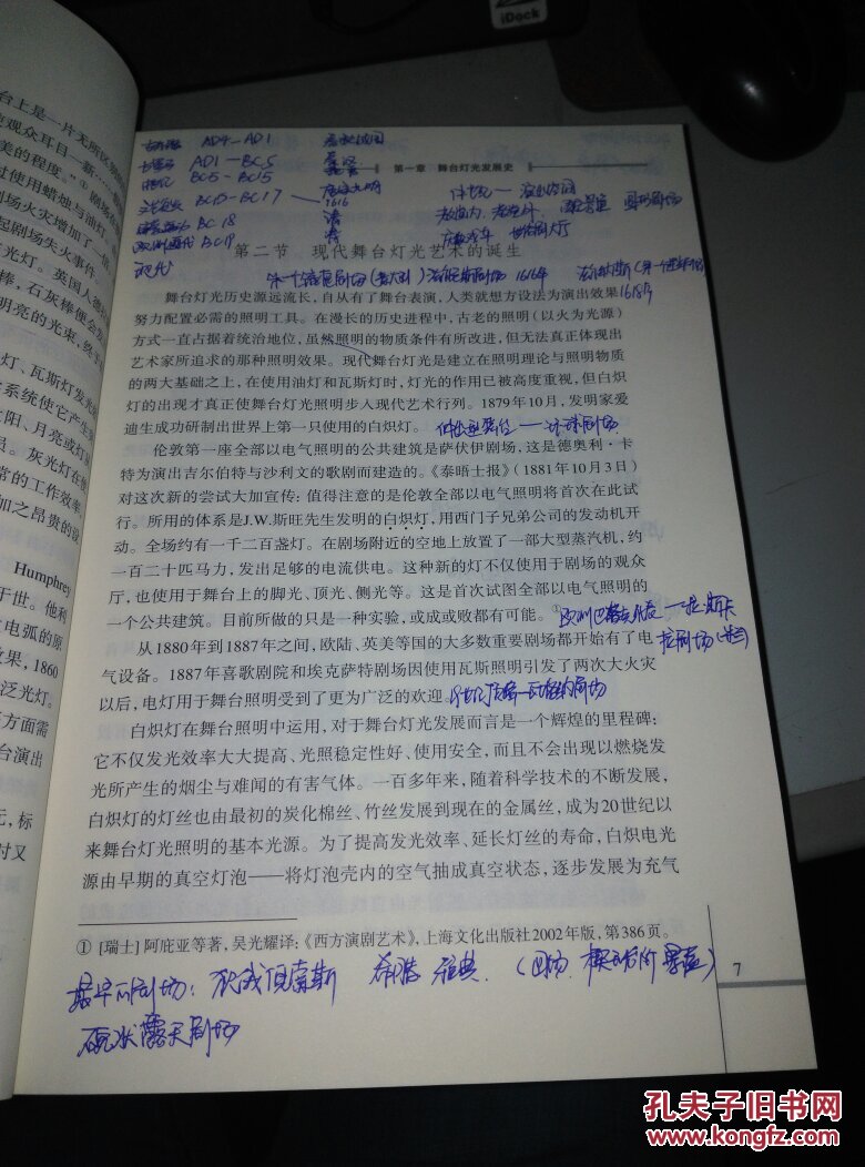 舞台灯光设计教程 (前几页有笔记)