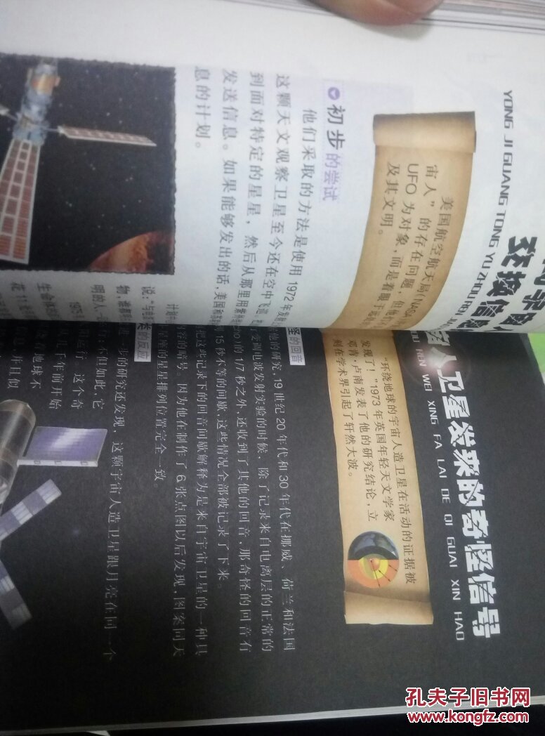 宇宙之谜大揭秘