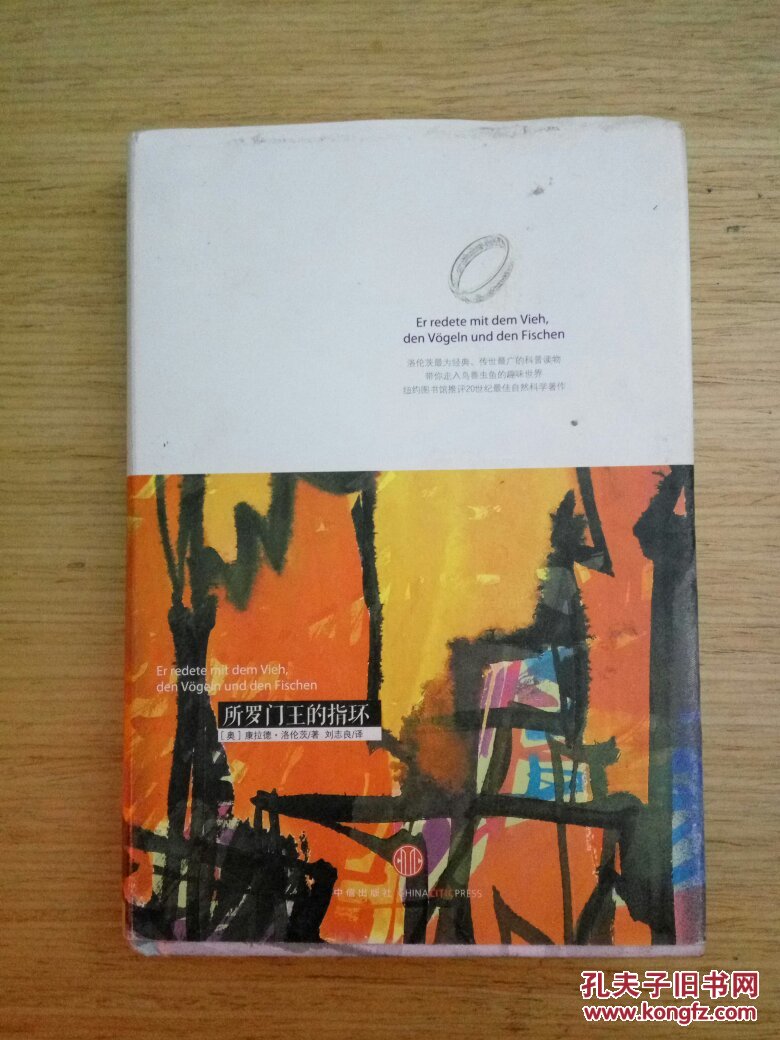 所罗门王的指环