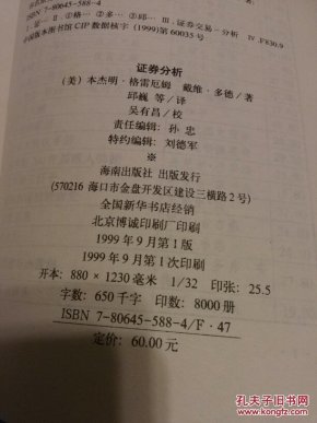 证券分析 【投资者的圣经】(本杰明格雷厄姆)1